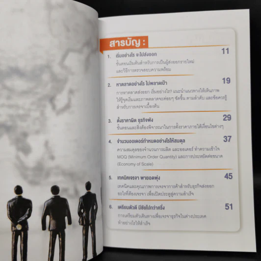 ธุรกิจส่งออก สำเร็จได้ รวยเร็ว - เรวดี สุขสราญรมย์ รูปที่ 9