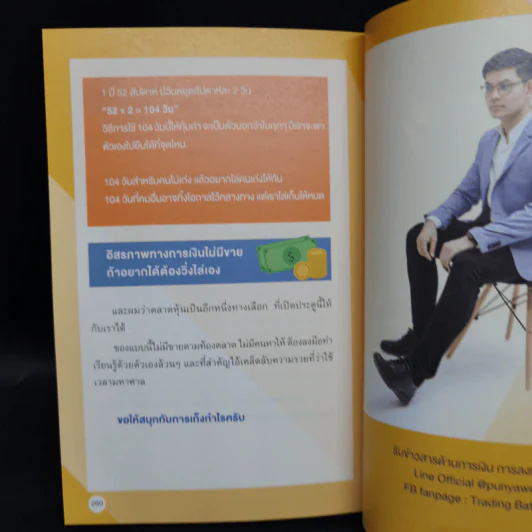 ตีราคาหุ้น 8 กลุ่มธุรกิจใกล้ตัว - ปุณยวีร์ จันทรขจร รูปที่ 11