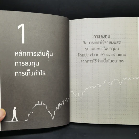 ก้าวแรกเล่นหุ้นเล่มเดียวเทรดเป็น - เมย์เดย์ รูปที่ 10