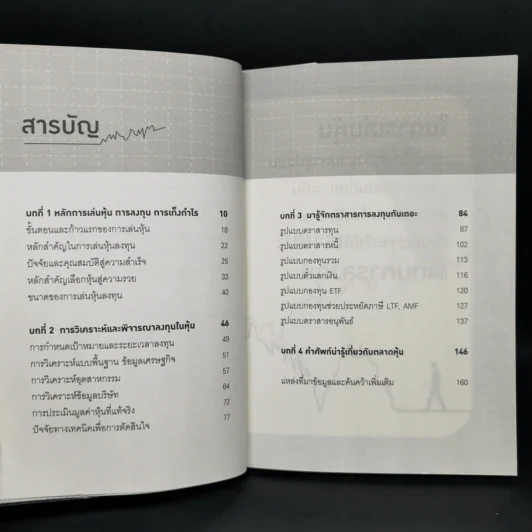 ก้าวแรกเล่นหุ้นเล่มเดียวเทรดเป็น - เมย์เดย์ รูปที่ 9