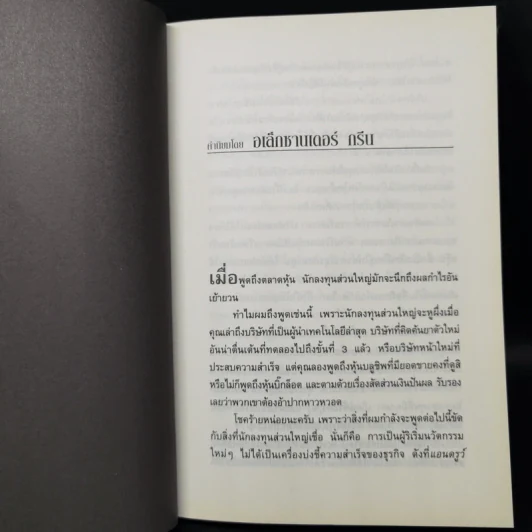 กลยุทธ์รวยหุ้นด้วยปันผล - Marc Lichtenfeld รูปที่ 10