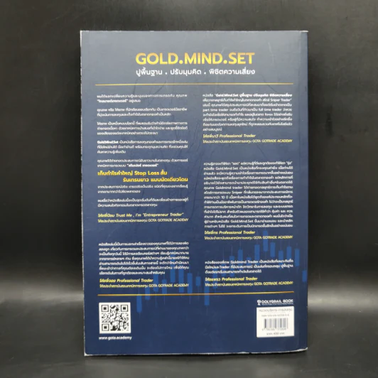 Gold Mind Set ปูพื้นฐาน ปรับมุมคิด พิชิตความเสี่ยง - โค้ชภพ ฐนิตสินธุ์ วงศ์ภัทรปรีชา รูปที่ 2