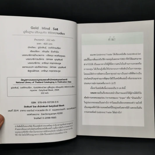 Gold Mind Set ปูพื้นฐาน ปรับมุมคิด พิชิตความเสี่ยง - โค้ชภพ ฐนิตสินธุ์ วงศ์ภัทรปรีชา รูปที่ 8