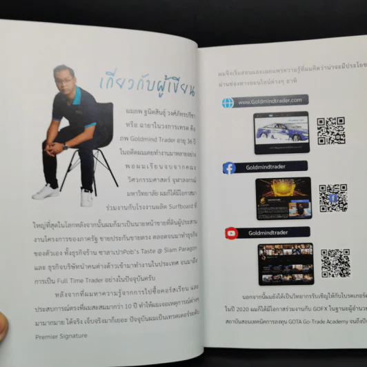 Gold Mind Set ปูพื้นฐาน ปรับมุมคิด พิชิตความเสี่ยง - โค้ชภพ ฐนิตสินธุ์ วงศ์ภัทรปรีชา รูปที่ 9