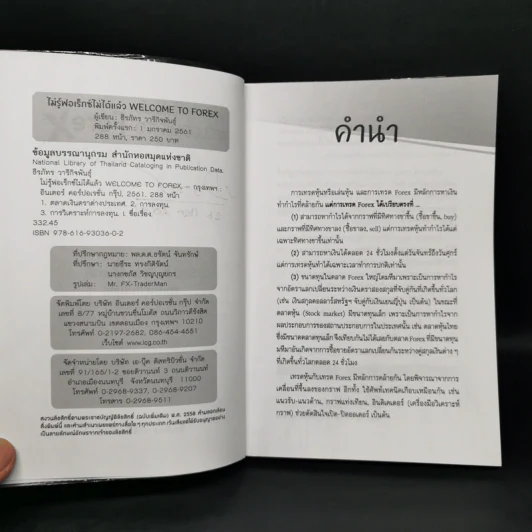 Welcome to Forex ไม่รู้ฟอเร็กซ์ ไม่ได้แล้ว - ธีรภัทร วารีกิจพันธุ์ รูปที่ 8