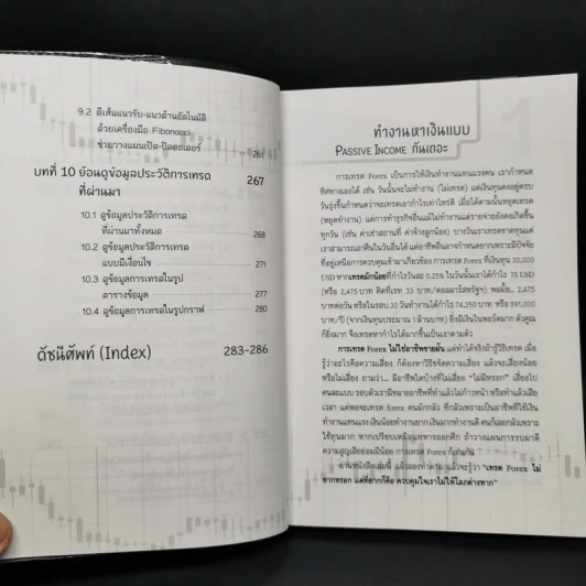 Welcome to Forex ไม่รู้ฟอเร็กซ์ ไม่ได้แล้ว - ธีรภัทร วารีกิจพันธุ์ รูปที่ 12
