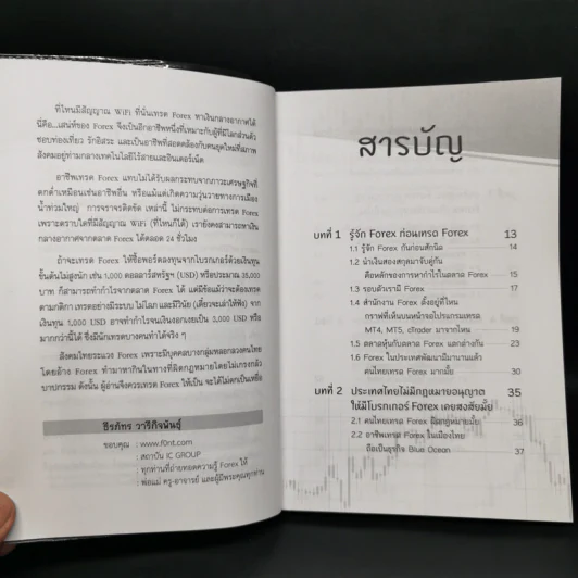 Welcome to Forex ไม่รู้ฟอเร็กซ์ ไม่ได้แล้ว - ธีรภัทร วารีกิจพันธุ์ รูปที่ 9