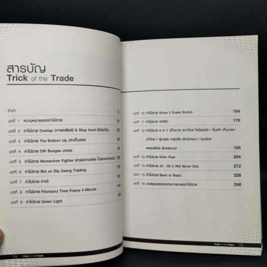 Trick of the Trade กราฟไม่เคยหลอกใคร และ มันเป็นเช่นนั้นเสมอ รูปที่ 9