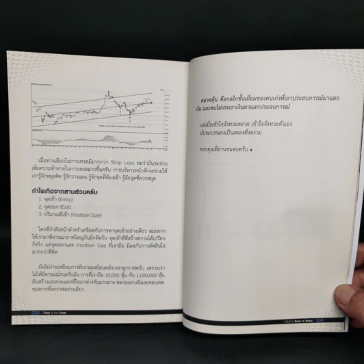 Trick of the Trade กราฟไม่เคยหลอกใคร และ มันเป็นเช่นนั้นเสมอ รูปที่ 12