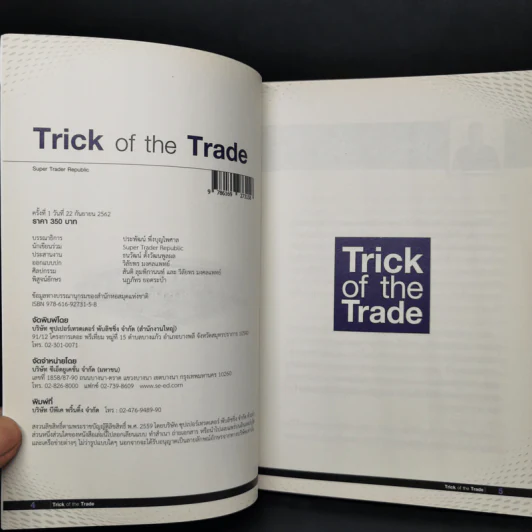 Trick of the Trade กราฟไม่เคยหลอกใคร และ มันเป็นเช่นนั้นเสมอ รูปที่ 8
