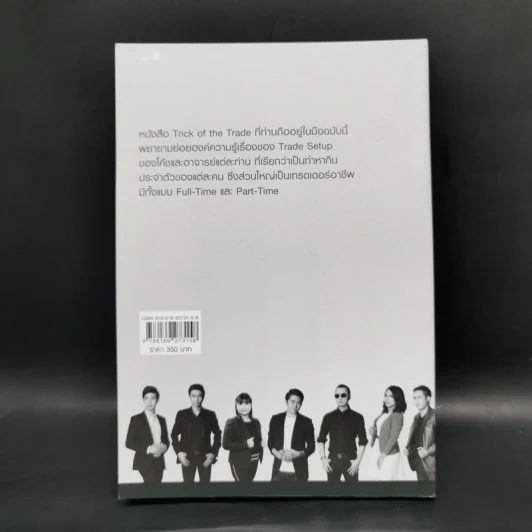 Trick of the Trade กราฟไม่เคยหลอกใคร และ มันเป็นเช่นนั้นเสมอ รูปที่ 2
