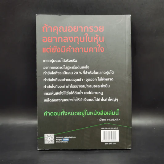 ผมทำเงินล้านแรกจากตลาดหุ้นในเวลา 2 ปีด้วยวิธีนี้ครับ - โค้ชนัท ณัฐพล เศรษฐบุตร รูปที่ 2
