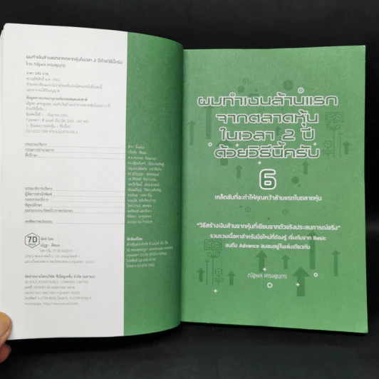 ผมทำเงินล้านแรกจากตลาดหุ้นในเวลา 2 ปีด้วยวิธีนี้ครับ - โค้ชนัท ณัฐพล เศรษฐบุตร รูปที่ 8