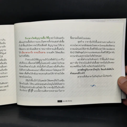 โต้คลื่นหุ้นเทคนิคทำกำไรทะลุฟ้า - ประกาศิต ทิตาราม รูปที่ 11