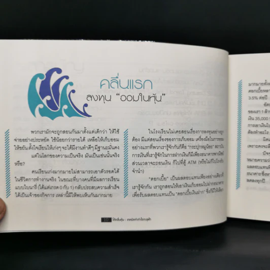 โต้คลื่นหุ้นเทคนิคทำกำไรทะลุฟ้า - ประกาศิต ทิตาราม รูปที่ 10