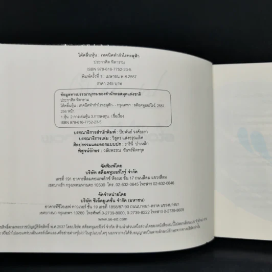โต้คลื่นหุ้นเทคนิคทำกำไรทะลุฟ้า - ประกาศิต ทิตาราม รูปที่ 8
