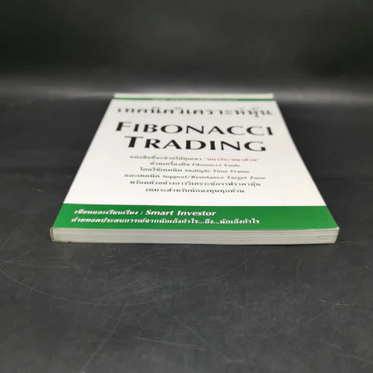 เทคนิควิเคราะห์หุ้น Fibonacci Trading - Smart Investor รูปที่ 4