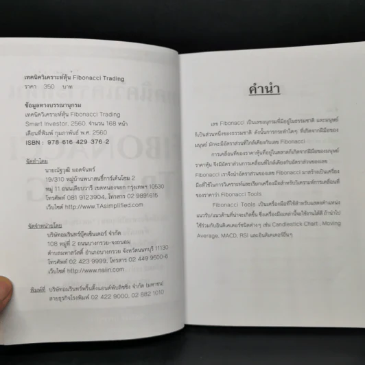 เทคนิควิเคราะห์หุ้น Fibonacci Trading - Smart Investor รูปที่ 8