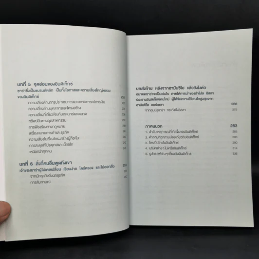จากศูนย์สู่ซาร่า From Zero to Zara - Xabier Blanco, Jesus Salgado รูปที่ 10