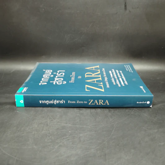 จากศูนย์สู่ซาร่า From Zero to Zara - Xabier Blanco, Jesus Salgado รูปที่ 3