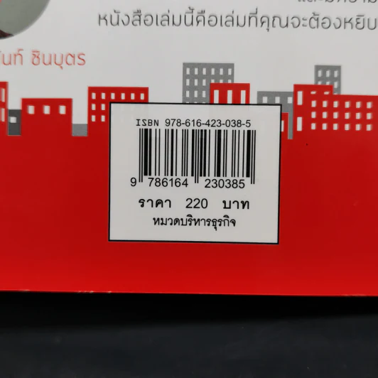 เศรษฐีอสังหาฯ รุ่นใหม่รวยด้วยสมอง ภาคต่อ ชวนคุณรวยด้วยอสังหาฯโดยใช้เงินคนอื่น - ถนอม ดีสร้อย (อ.เอก) รูปที่ 13