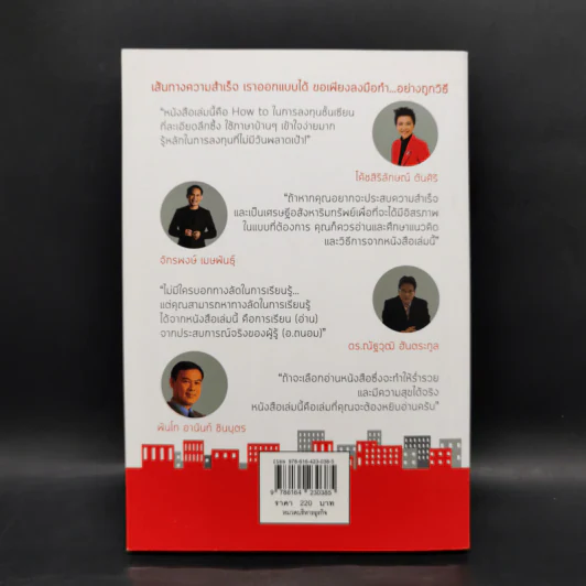 เศรษฐีอสังหาฯ รุ่นใหม่รวยด้วยสมอง ภาคต่อ ชวนคุณรวยด้วยอสังหาฯโดยใช้เงินคนอื่น - ถนอม ดีสร้อย (อ.เอก) รูปที่ 2