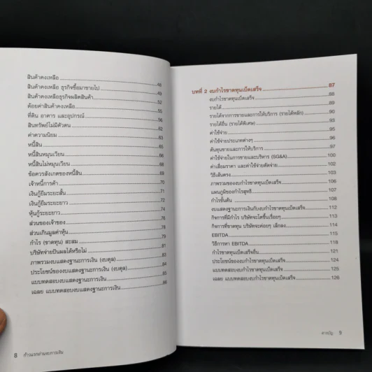ก้าวแรกอ่านงบการเงิน สำหรับนักลงทุนหุ้น - เอิญ สุริยะฉาย รูปที่ 10