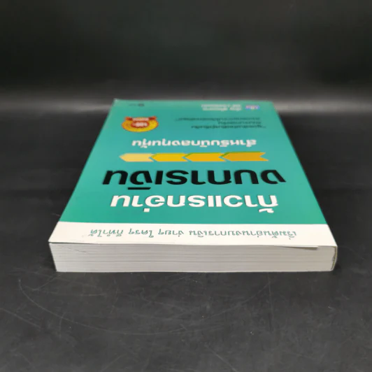 ก้าวแรกอ่านงบการเงิน สำหรับนักลงทุนหุ้น - เอิญ สุริยะฉาย รูปที่ 6