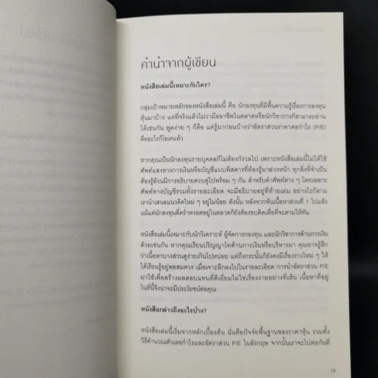 เจาะแก่น P/E วิธีเลือกหุ้นที่ให้ผลเกินคาด - Keith Anderson รูปที่ 10