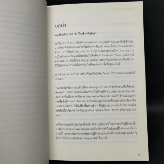 เจาะแก่น P/E วิธีเลือกหุ้นที่ให้ผลเกินคาด - Keith Anderson รูปที่ 11