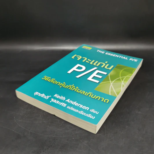 เจาะแก่น P/E วิธีเลือกหุ้นที่ให้ผลเกินคาด - Keith Anderson รูปที่ 7