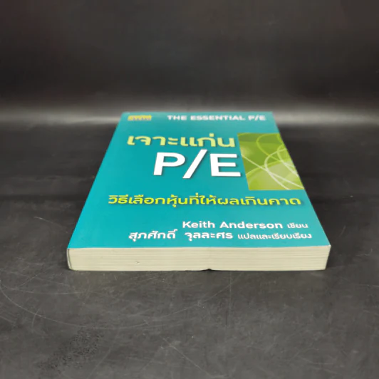 เจาะแก่น P/E วิธีเลือกหุ้นที่ให้ผลเกินคาด - Keith Anderson รูปที่ 4