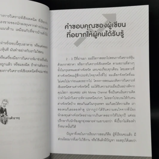 แมงเม่าสำราญ Season 2-3 - ณัฐวัฒน์ อ้นรัตน์ พี่เปี๊ยก รูปที่ 9