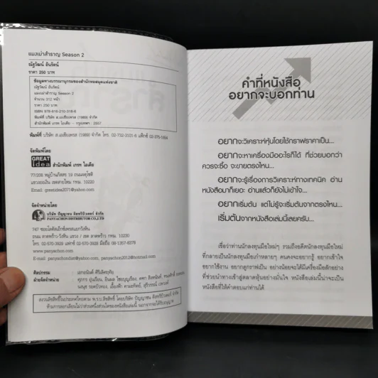 แมงเม่าสำราญ Season 2-3 - ณัฐวัฒน์ อ้นรัตน์ พี่เปี๊ยก รูปที่ 8