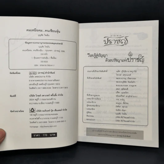 คมเหนือคม...คนเซียนหุ้น - บุญชัย ใจเย็น รูปที่ 8