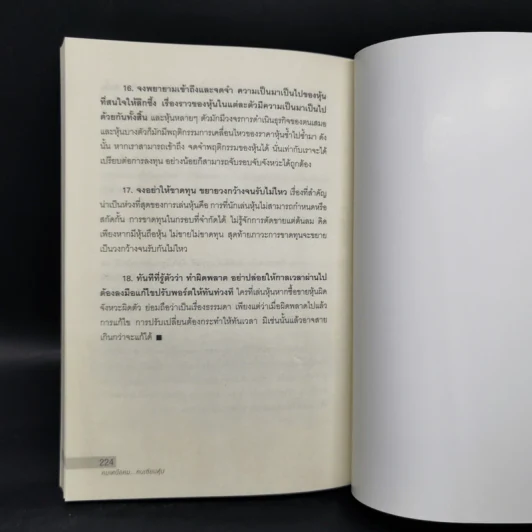 คมเหนือคม...คนเซียนหุ้น - บุญชัย ใจเย็น รูปที่ 11