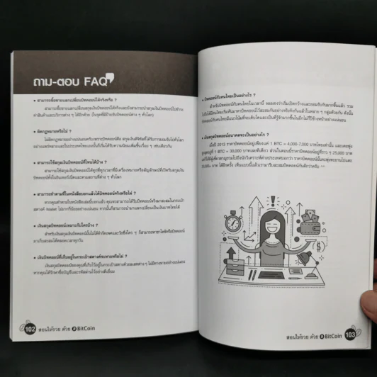 สอนให้รวยด้วย BitCoin - ณัฐดนัย อ่วมชำนาญไพร รูปที่ 12