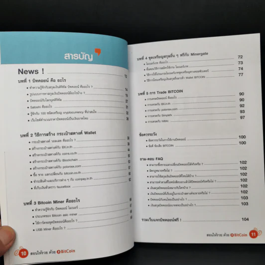 สอนให้รวยด้วย BitCoin - ณัฐดนัย อ่วมชำนาญไพร รูปที่ 10