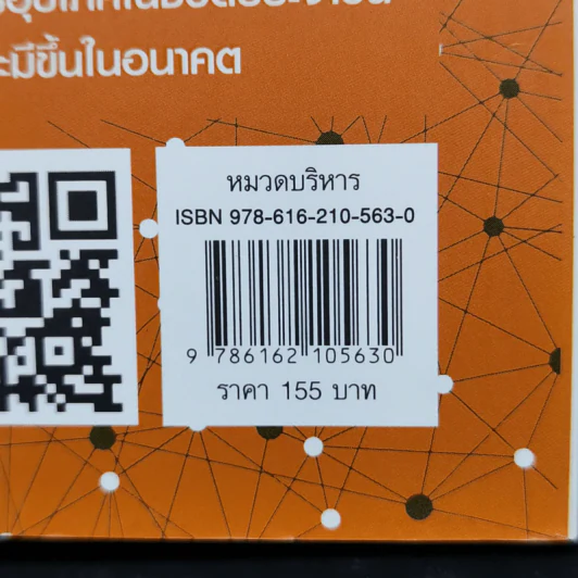 Blockchain Technology ถนนสายใหม่เชื่อมโลกดิจิทัลไร้พรมแดน - Get Smart รูปที่ 12