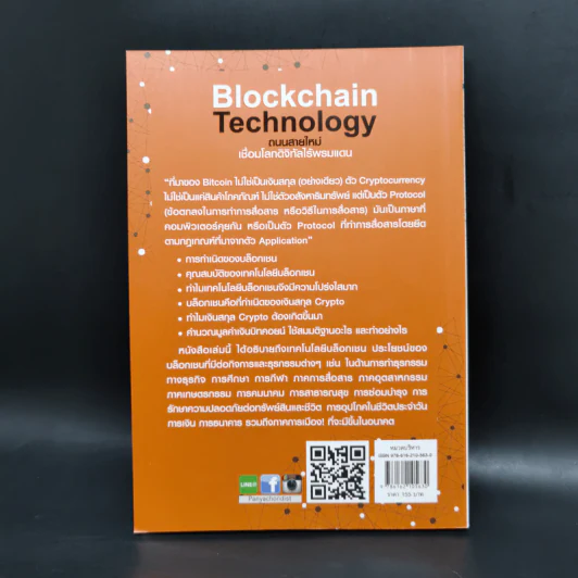 Blockchain Technology ถนนสายใหม่เชื่อมโลกดิจิทัลไร้พรมแดน - Get Smart รูปที่ 2