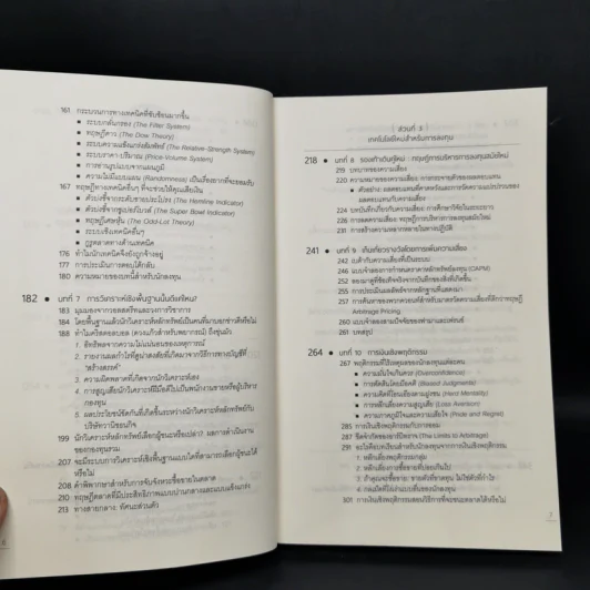 เดินสุ่มในวอลสตรีท : A Random Walk Down Wall Street - Burton G.Malkiel รูปที่ 9