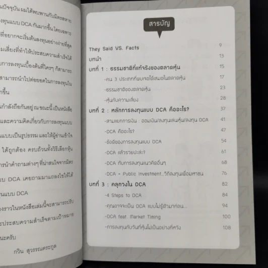 เล่นหุ้นกำไรไม่เสี่ยงด้วย DCA - กวิน สุวรรณตระกูล รูปที่ 10
