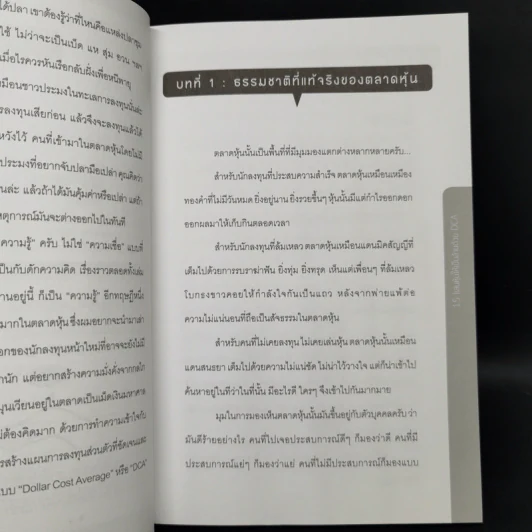 เล่นหุ้นกำไรไม่เสี่ยงด้วย DCA - กวิน สุวรรณตระกูล รูปที่ 13