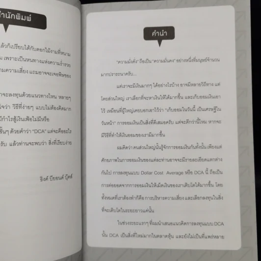 เล่นหุ้นกำไรไม่เสี่ยงด้วย DCA - กวิน สุวรรณตระกูล รูปที่ 9