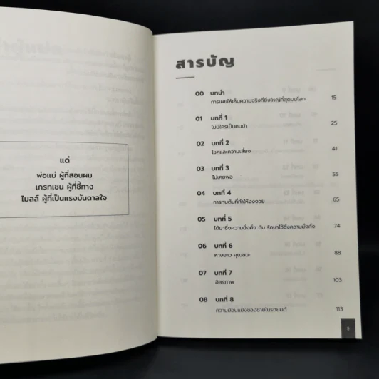 The Psychology of Money : จิตวิทยาว่าด้วยเงิน - Morgan Housel รูปที่ 10