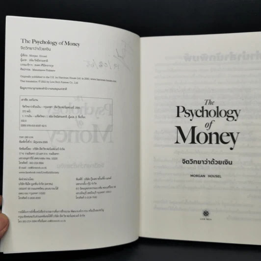 The Psychology of Money : จิตวิทยาว่าด้วยเงิน - Morgan Housel รูปที่ 8