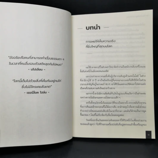The Psychology of Money : จิตวิทยาว่าด้วยเงิน - Morgan Housel รูปที่ 12