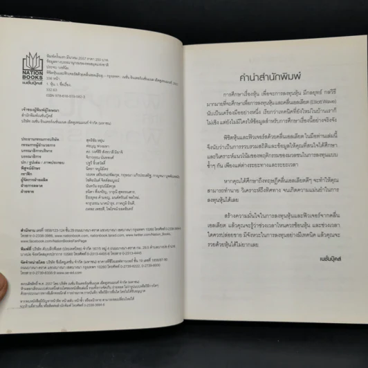 พิชิตหุ้นและฟิวเจอร์สด้วยคลื่นเอลเลียต - ประจบ วงษ์นิ่ม รูปที่ 8
