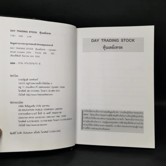 Day Trading Stock หุ้นเดย์เทรด - Smart Investor รูปที่ 8
