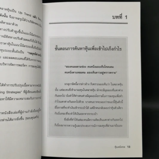 Day Trading Stock หุ้นเดย์เทรด - Smart Investor รูปที่ 13